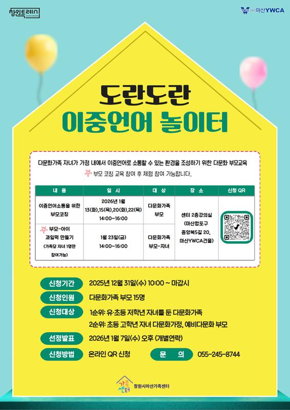 이중언어 교육지원 홍보지