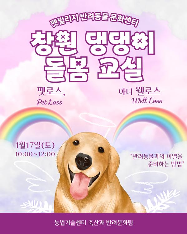펫빌리지 '창원 댕댕이 돌봄교실' 1월 교육 안내