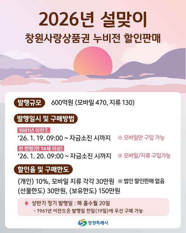 2026년 설맞이 누비전 할인판매