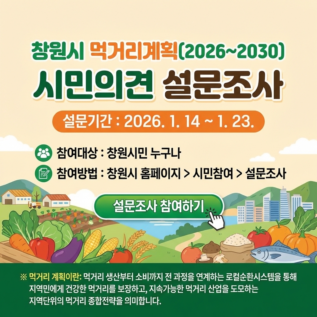 먹거리계획 설문조사(이미지).jpeg