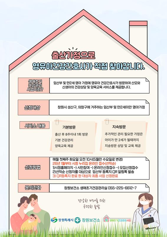 생애초기건강관리사업 안내 