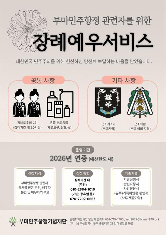 장례지원 신청서 포스터