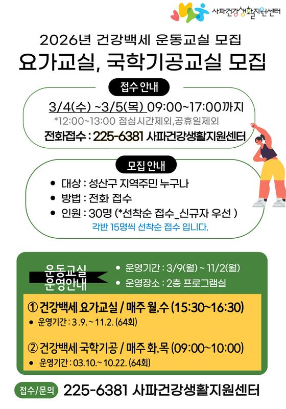 2026년 건강백세 운동교실 회원모집