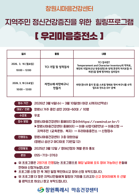 우리마음충정소 안내