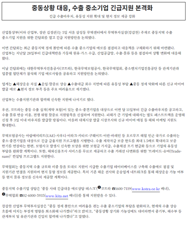 중동상황 대응, 수출 중소기업 긴급지원 본격화