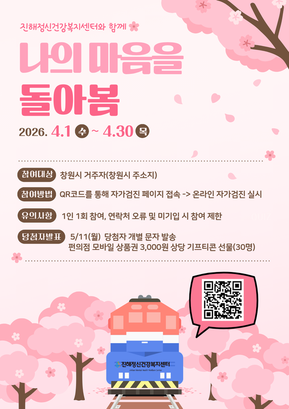 진해정신건강복지센터와 함께 나의 마음을 돌아봄