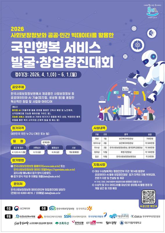 「2026년 제7회 국민행복 서비스 발굴·창업경진대회」포스터 1부