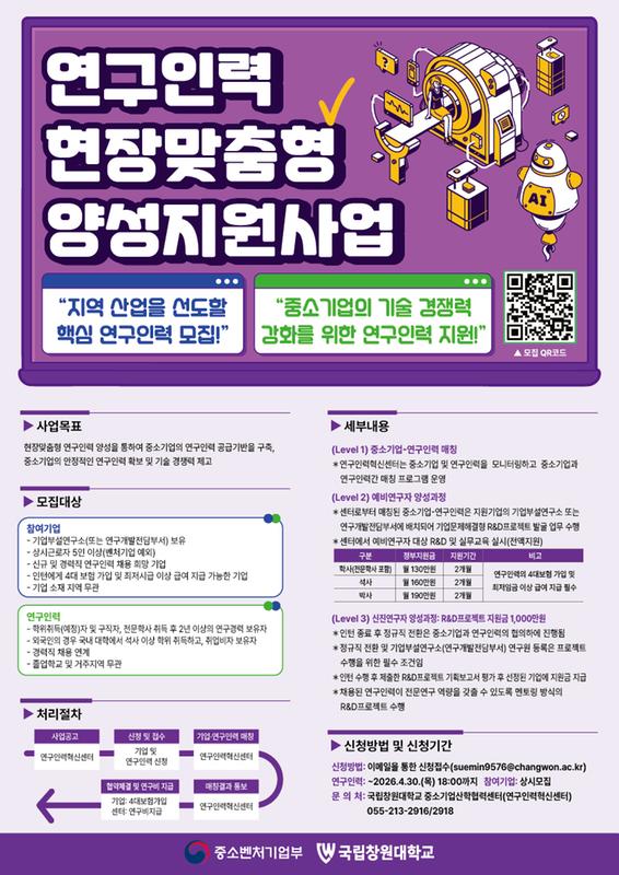 참여기업 및 연구인력 모집 포스터(260409)