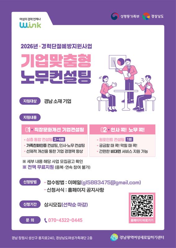 2026년 「직장문화개선 기업컨설팅」 홍보 전단