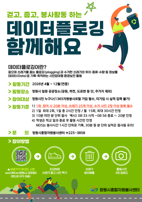 창원시그린데이 안내문