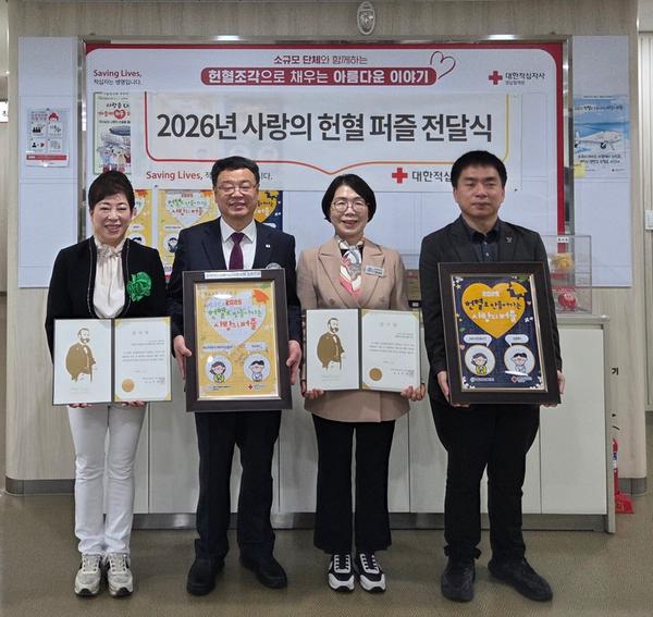 헌혈퍼즐 전달식 사진
