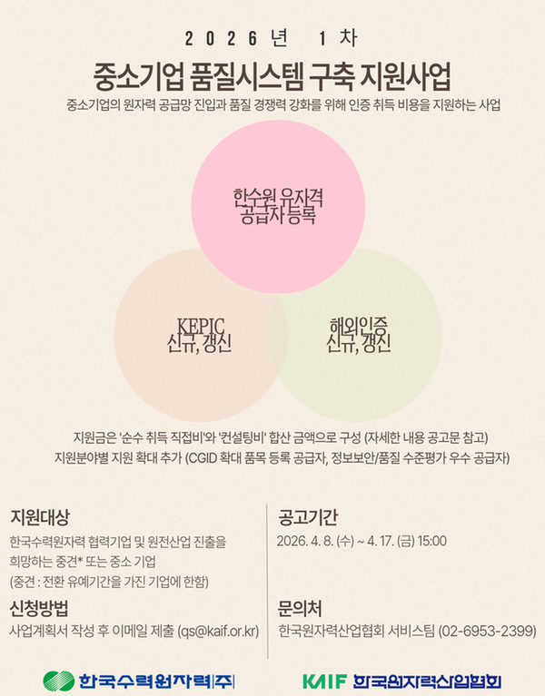 2026년 1차 중소기업 품질시스템 구축지원사업 홍보포스터