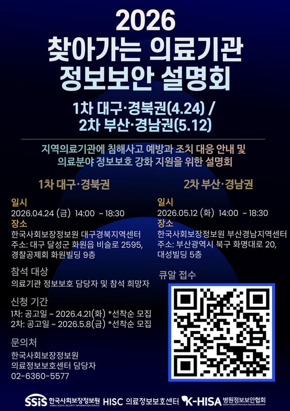 2026년 찾아가는 의료기관 정보보안 설명회 팸플렛