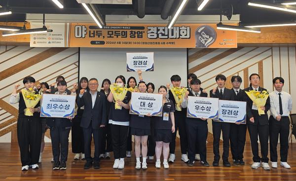 창원특례시, 특성화고 「야! 너두, 모두의 창업」 경진대회 개최