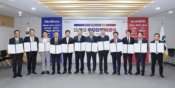 창원특례시, 주력산업 11개 기업과 4,500억 원 규모 투자협약 체결