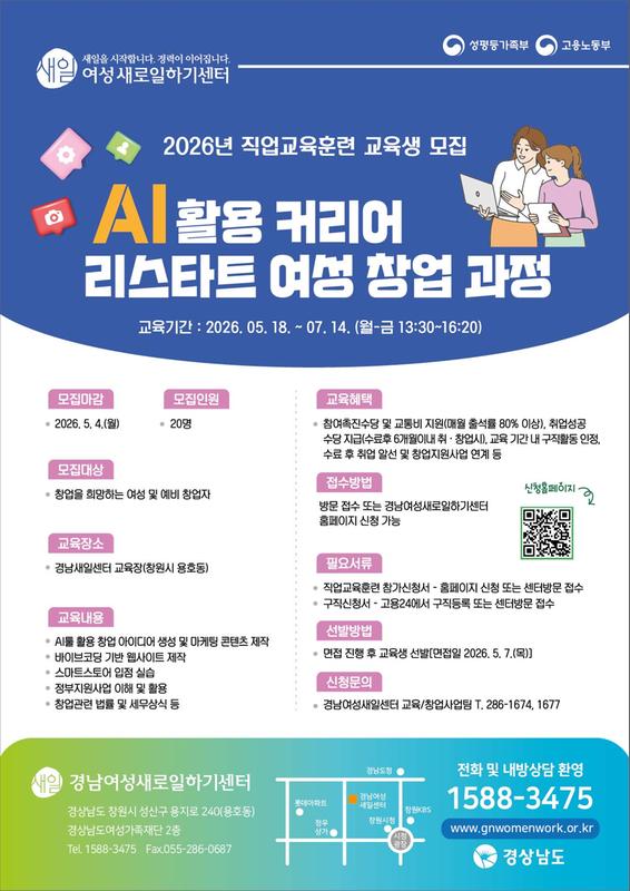 (최종)안내지_AI활용 커리어리스타트 여성 창업과정