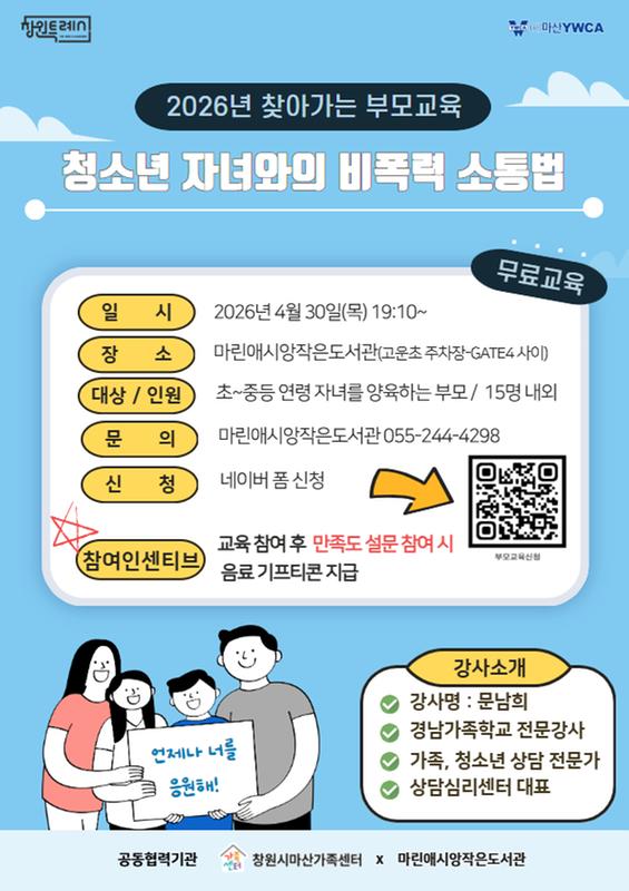 부모교육 홍보지