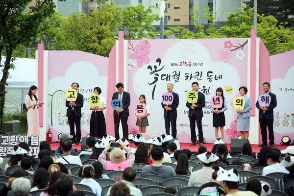 창원에 울려 퍼진「고향의 봄」... 시민 참여로 완성한 100년