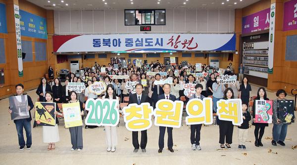 ‘2026 창원의 책’ 선포식 & 김중미 작가 북토크 성료