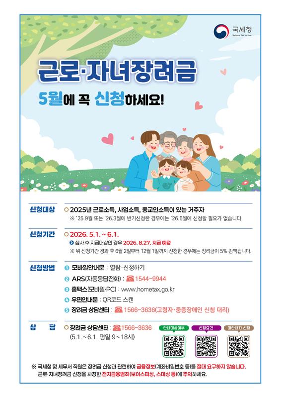 정기 장려금 신청 전단지_1