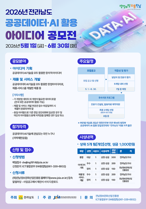 4. 2026년 공모전 홍보 포스터