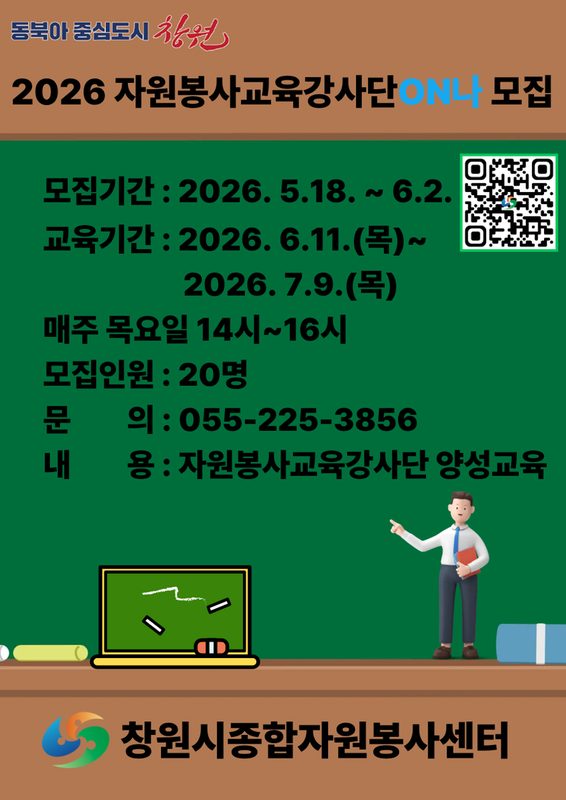 교육강사단 모집포스터