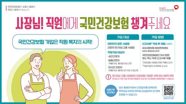 건강보험 미가입사업장 전광판 배너