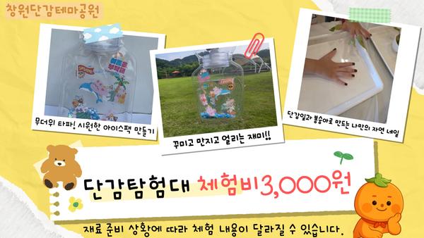 아이스팩만들기 체험