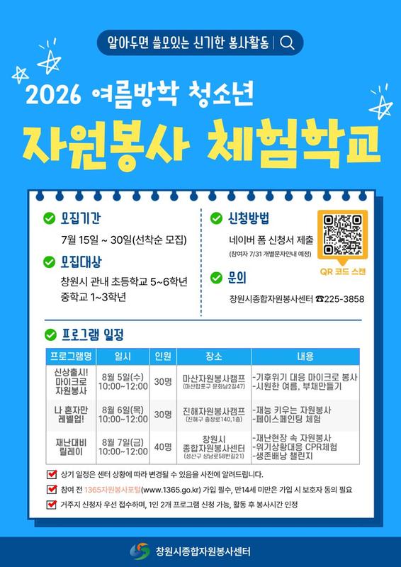체험학교 안내문