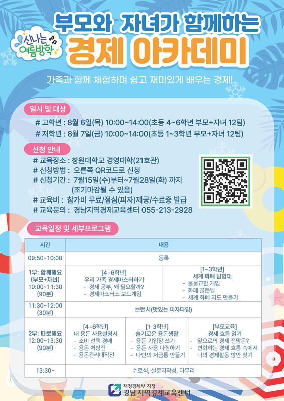 26년_경제아카데미포스터