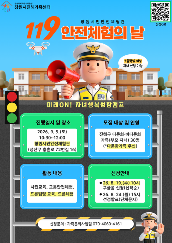 창원시민안전체험관_119안전체험 홍보지