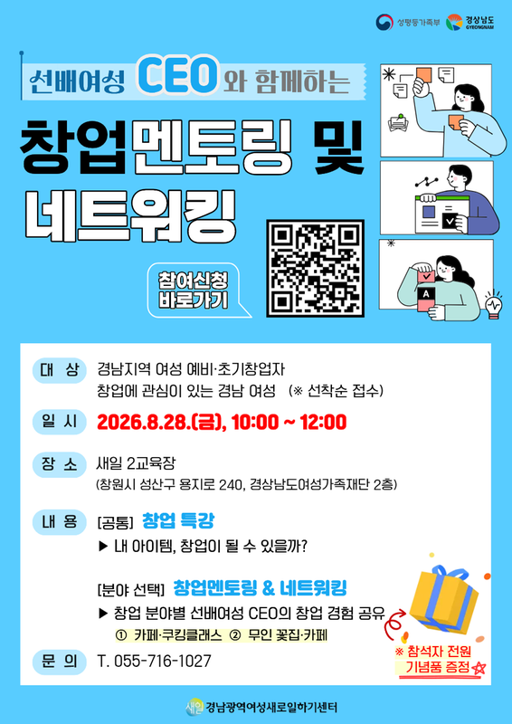 [지원사업 안내지] 선배여성 CEO '창업멘토링 및 네트워킹'