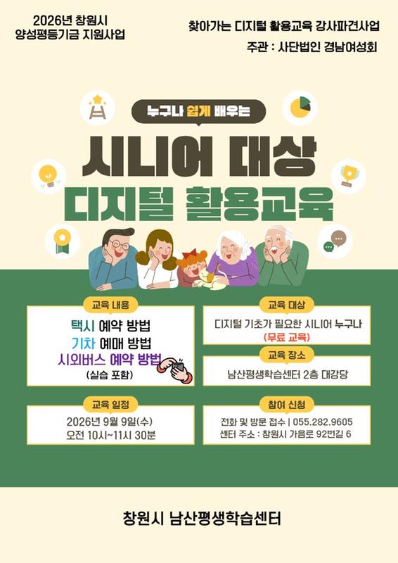 시니어 대상 디지털 활용교육