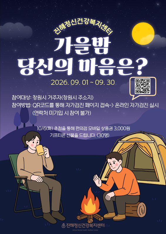 9월 마음건강 이벤트