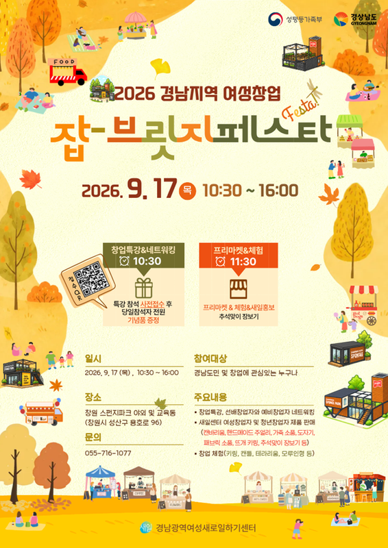 붙임. 2026 경남지역 여성창업 잡-브릿지 페스타 홍보이미지