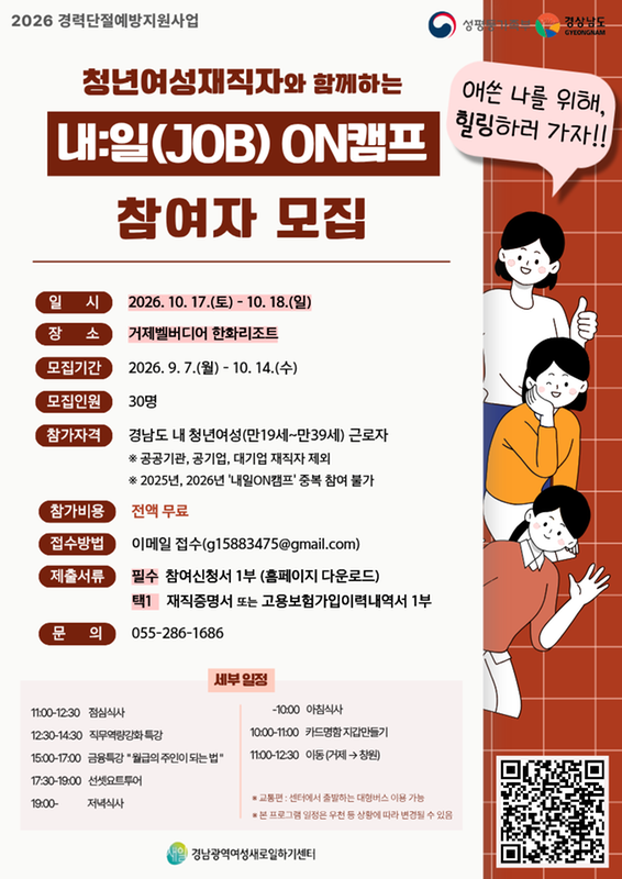 청년여성재직자와 함께하는 내;일(JOB) ON캠프_2차