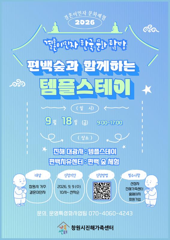 결혼이민자 문화체험 참여자 모집 안내문