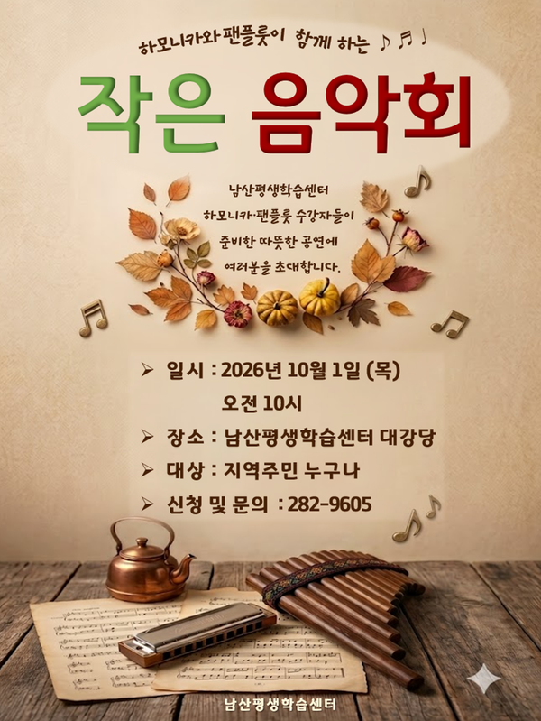 작은음악회 홍보지 9월