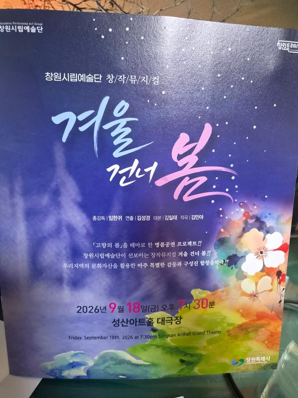 창작뮤지컬 팜플렛