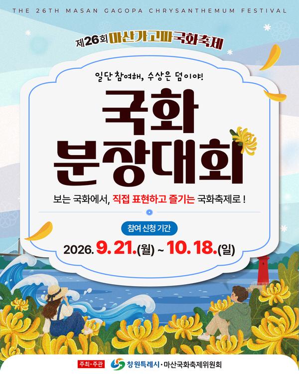 국화분장대회 1