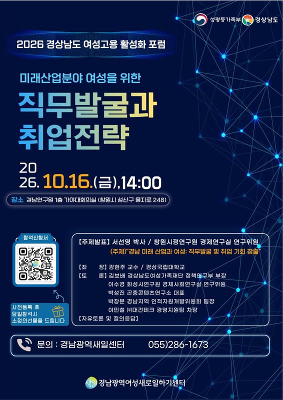 여성고용 활성화포럼 홍보안내문