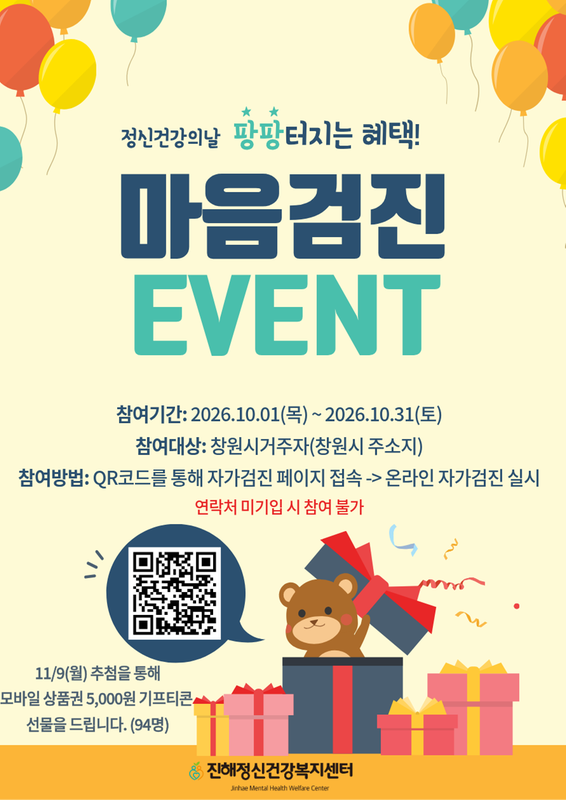 10월 마음 건강 이벤트 