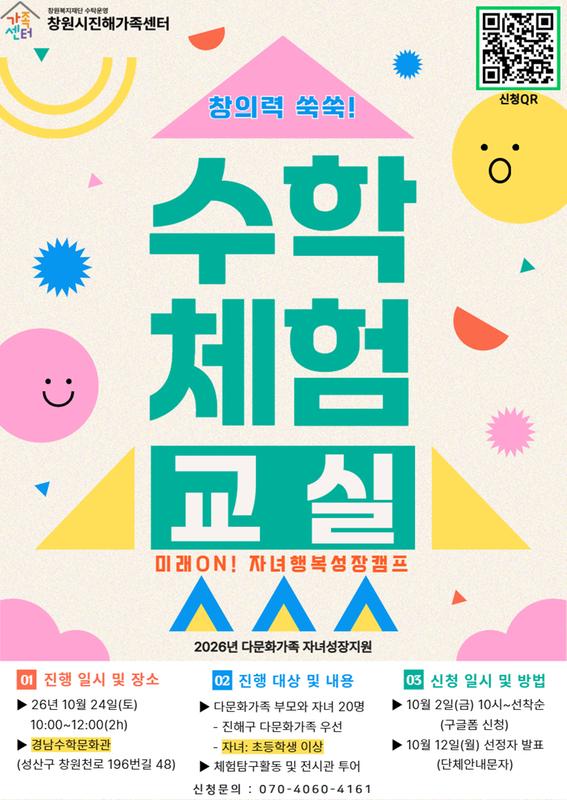 다문화가족 자녀성장지원 수학체험교실 홍보지