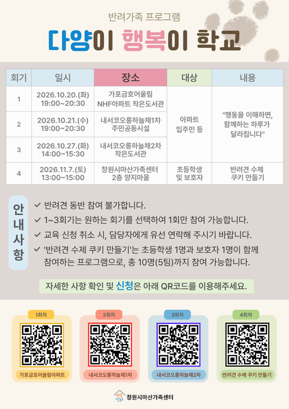 반려가족 프로그램 홍보지