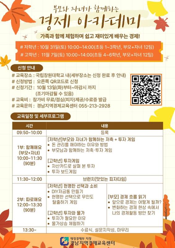 경제아카데미_포스터_261008