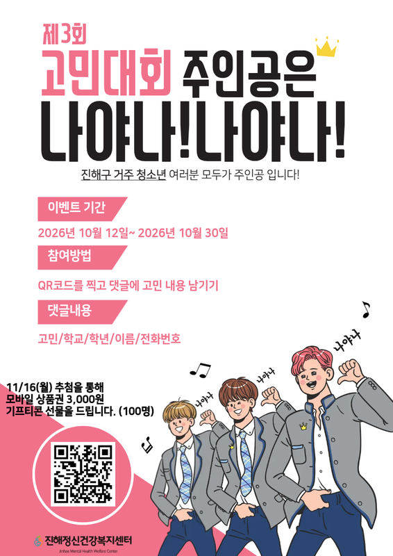 제3회 청소년 고민대회