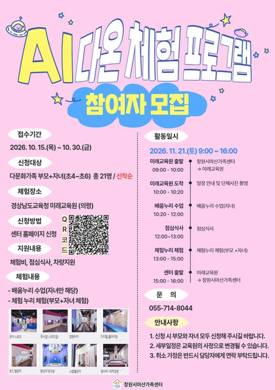 AI 다온 체험 프로그램 홍보지 
