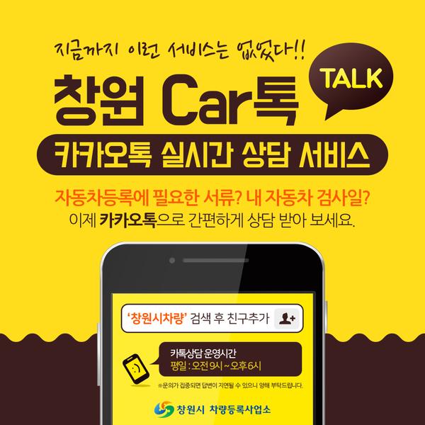 창원카톡 안내문