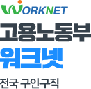 고용노동부 워크넷(전국 구인·구직)