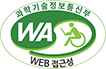 과학기술정보통신부 웹접근성 웹와치(WebWatch)